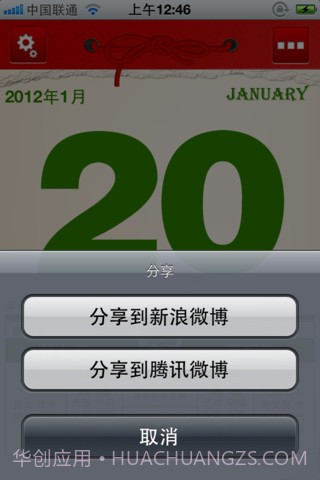 老黄历截图3 老黄历截图3