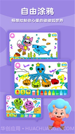 碰碰狐鲨鱼一家截图1