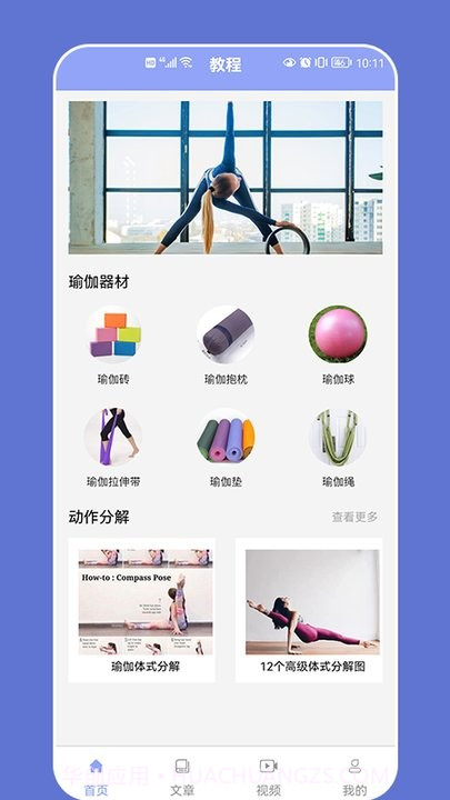 肥鸭健身房截图2 肥鸭健身房截图2