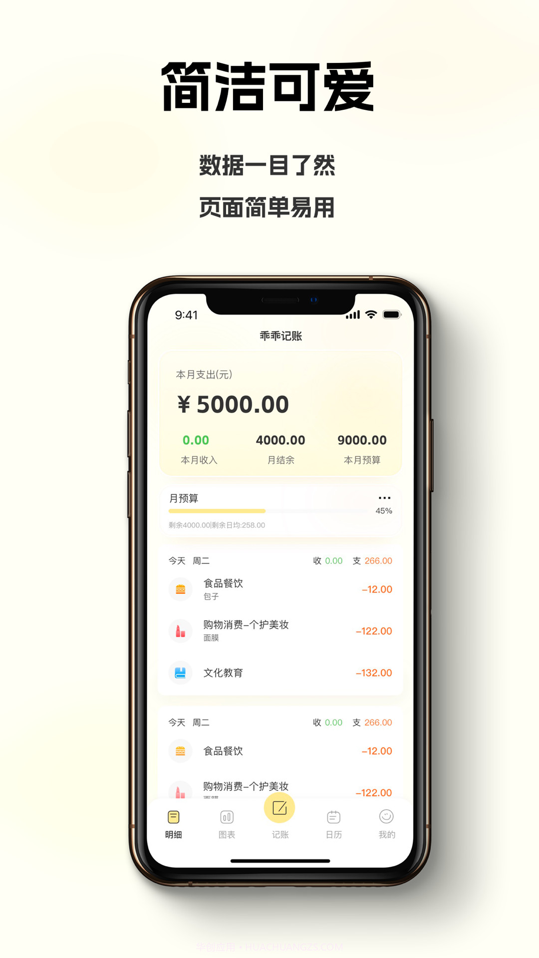 乖乖记账截图2 乖乖记账截图2