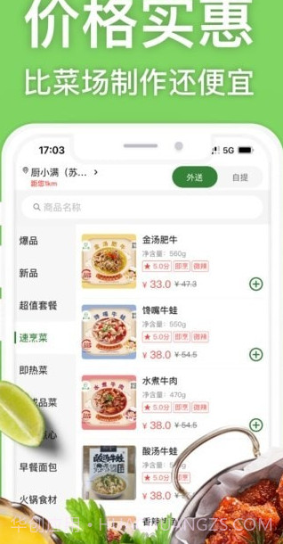 厨小满截图3 厨小满截图3