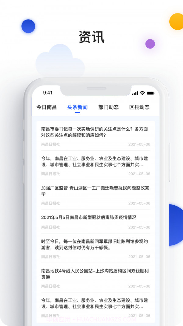 i南昌截图3