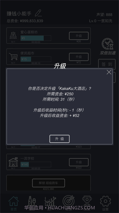 挂机当富豪截图2