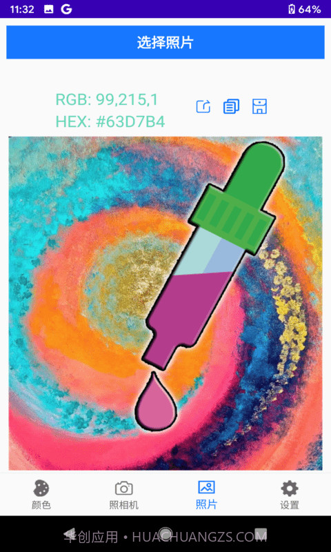 乐果取色截图4 乐果取色截图4