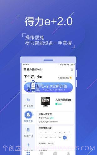得力e家考勤截图2 得力e家考勤截图2