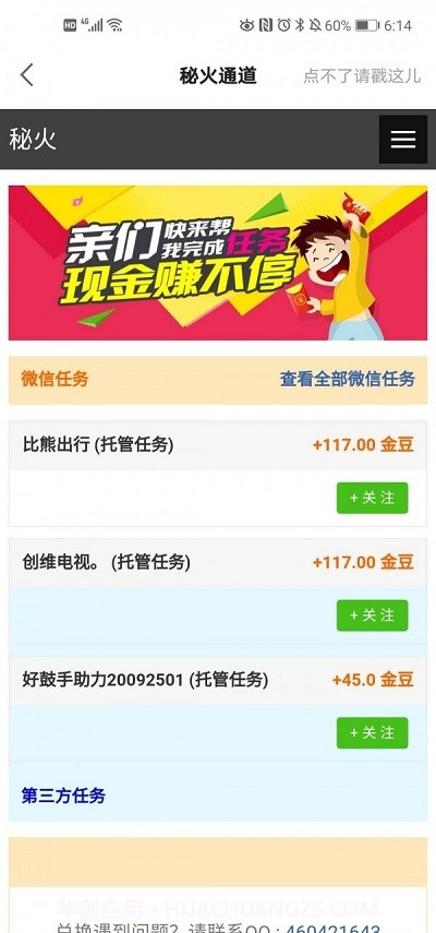 秘火截图1 秘火截图1