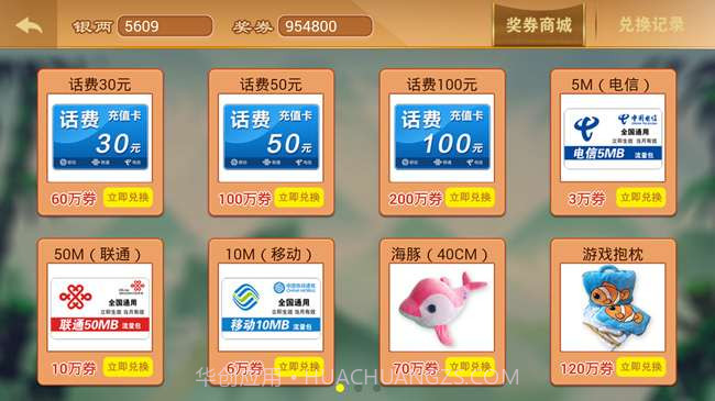 百易水浒传截图2 百易水浒传截图2