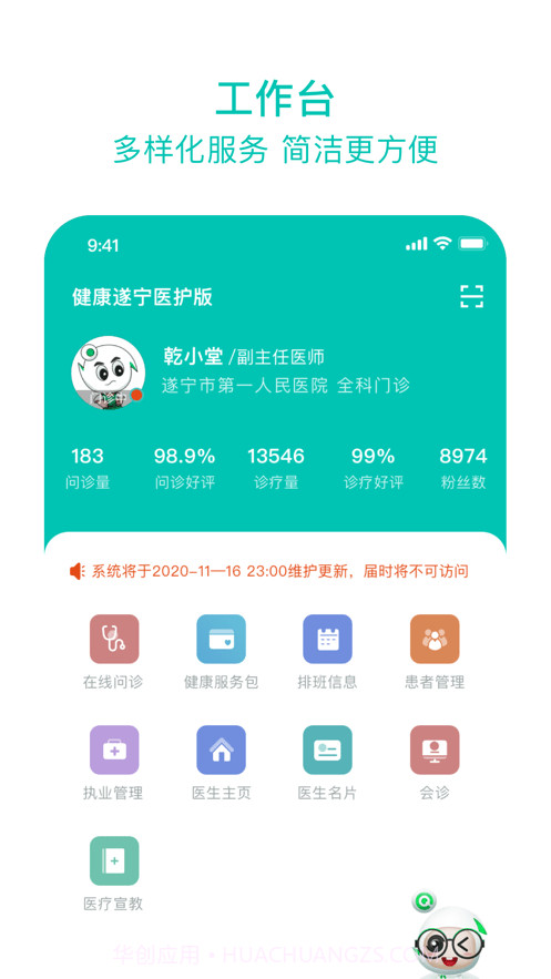 健康遂宁医护版截图4 健康遂宁医护版截图4