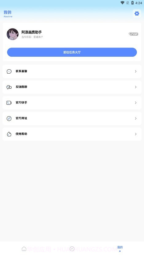 阿浪画质助手截图2