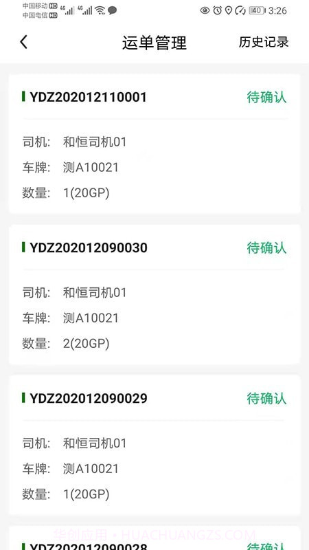 飞橡好司机截图2 飞橡好司机截图2