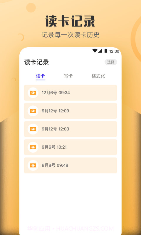 万能NFC钥匙截图4 万能NFC钥匙截图4