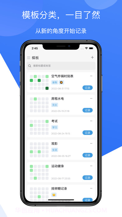 模板记截图1 模板记截图1
