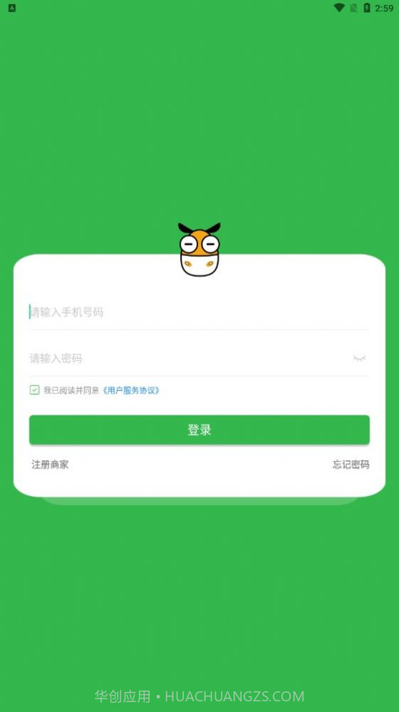 电智小店app截图3