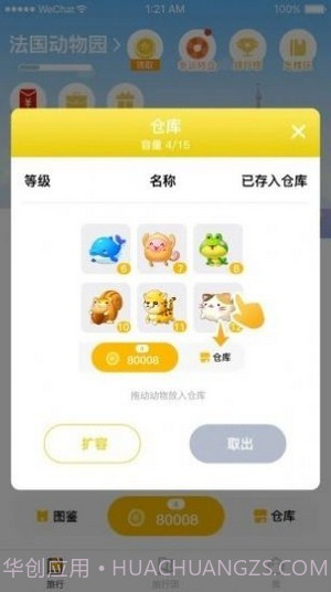 奇妙动物公园截图1 奇妙动物公园截图1