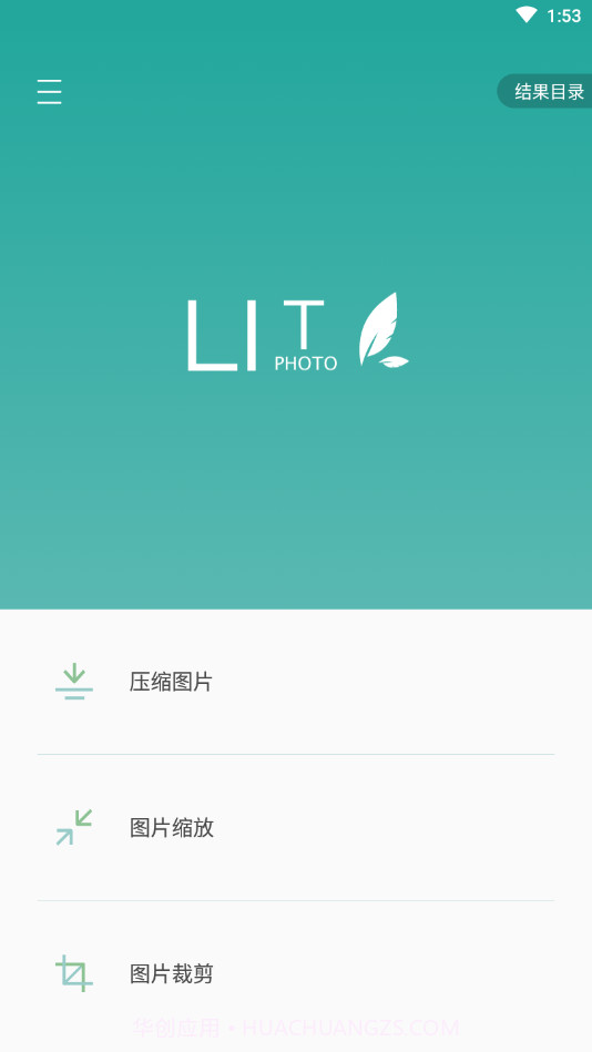 lit图片压缩截图1 lit图片压缩截图1