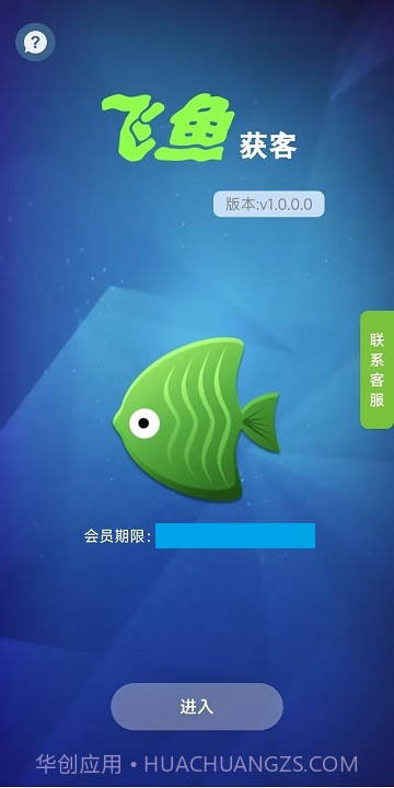 飞鱼抖音获客截图1 飞鱼抖音获客截图1