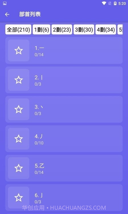 仓颉速成练习工具截图3 仓颉速成练习工具截图3