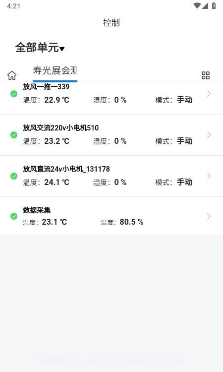 德发智控截图1 德发智控截图1