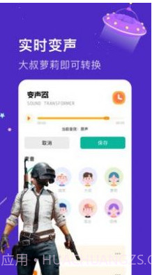 语音包变声器免费截图3 语音包变声器免费截图3