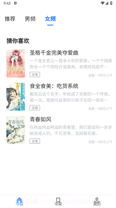 青柚小说截图3 青柚小说截图3