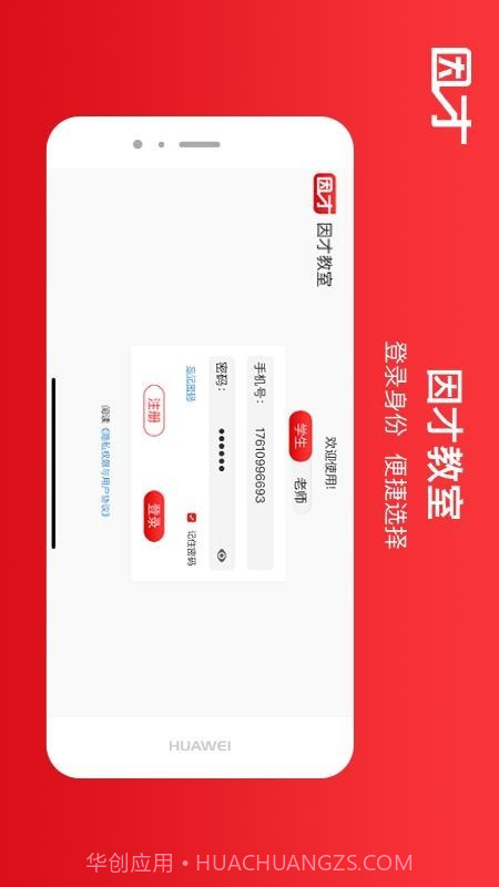 因才教室截图2 因才教室截图2
