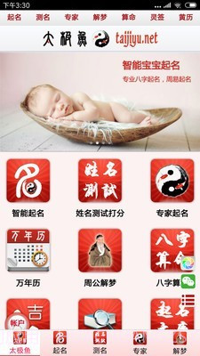 太极鱼宝宝起名截图1 太极鱼宝宝起名截图1