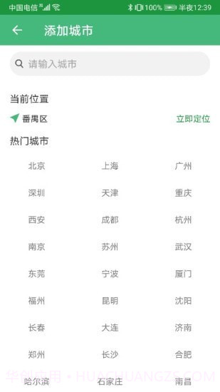 扶桑天气截图1 扶桑天气截图1