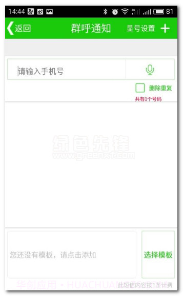 云通知下载(云通知营销信息推送平台)V1.0.2 安卓最新版截图1