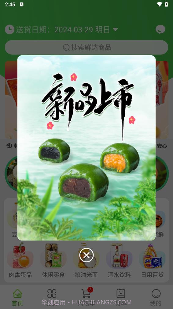 清美鲜达截图3 清美鲜达截图3