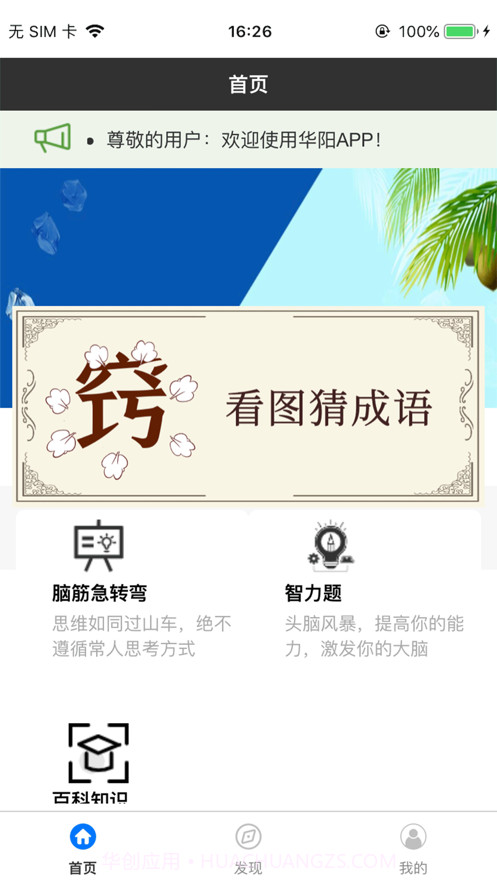 华阳2021截图2 华阳2021截图2