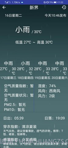 弥夏天气截图1 弥夏天气截图1