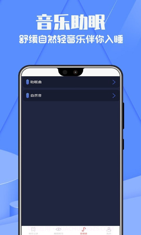 正念睡眠记录截图4