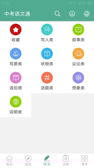 中考语文通截图5 中考语文通截图5