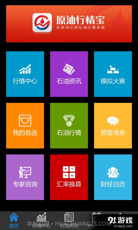 原油行情宝截图2 原油行情宝截图2