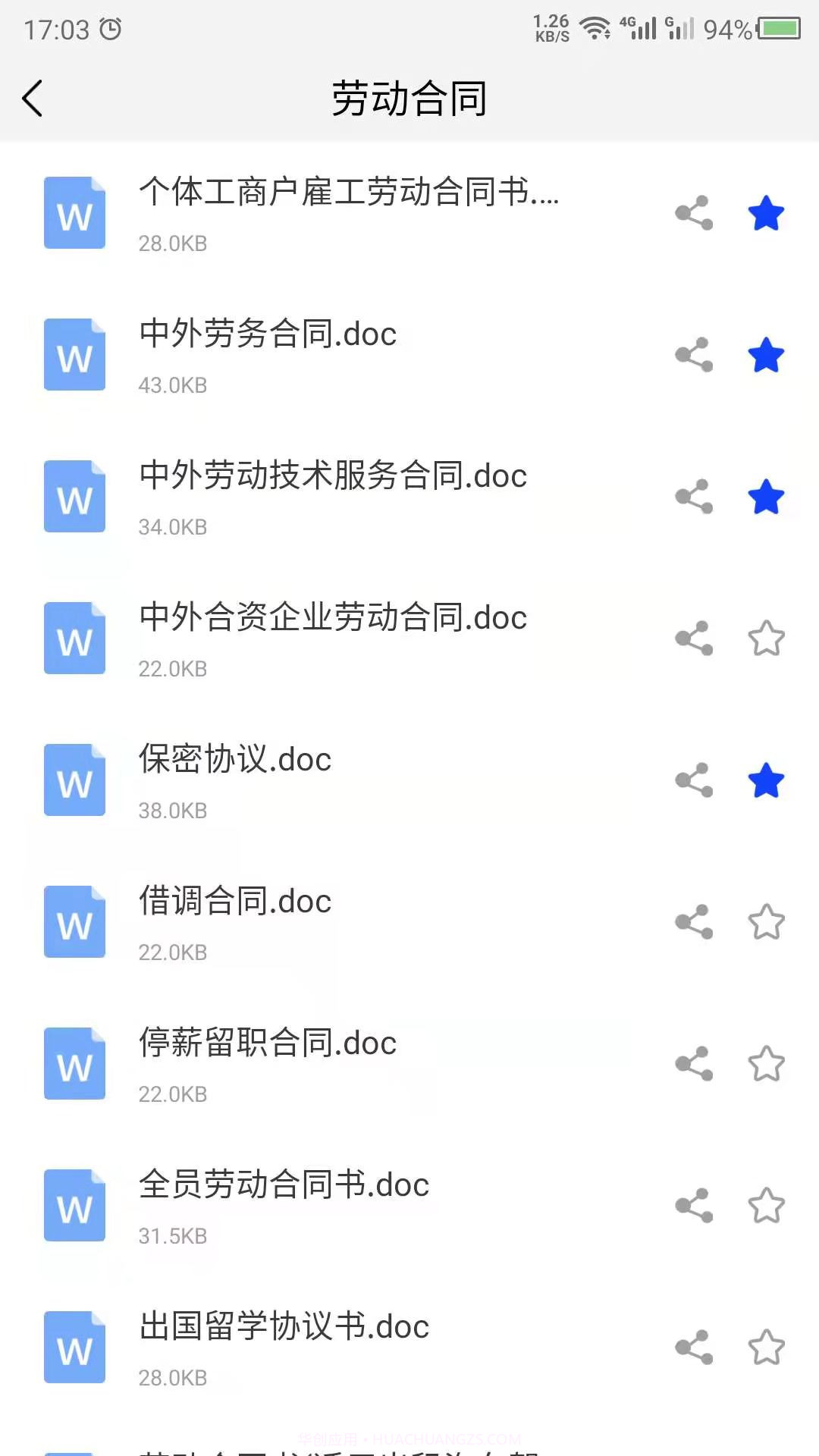 合同模板截图2 合同模板截图2