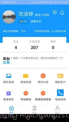 凤凰好护士医护版截图2 凤凰好护士医护版截图2