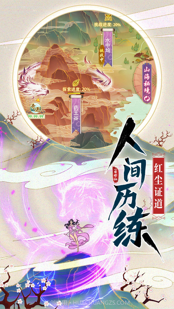 修仙在云端截图3