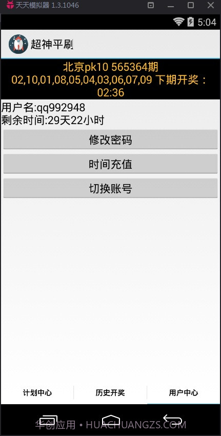 超神冠军单双计划软件截图3 超神冠军单双计划软件截图3