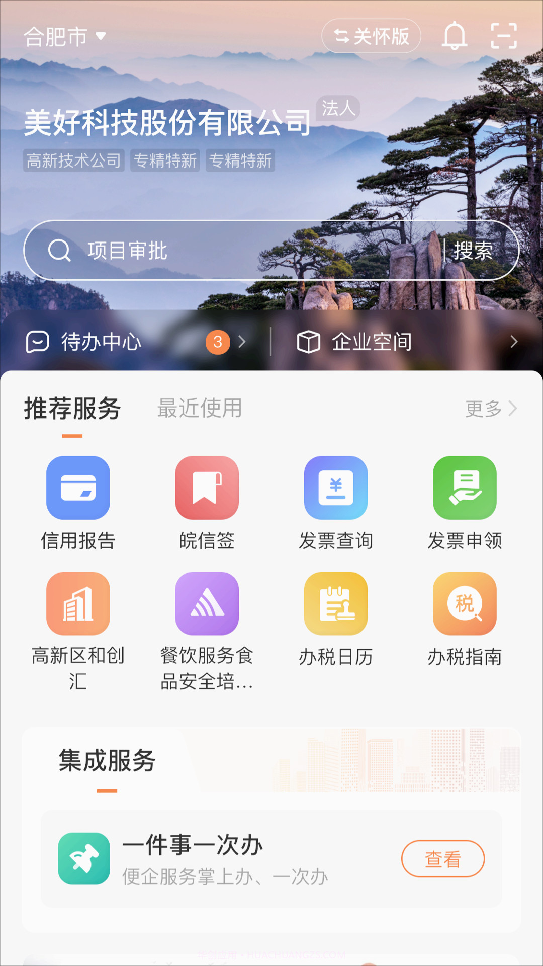 皖企通截图4 皖企通截图4
