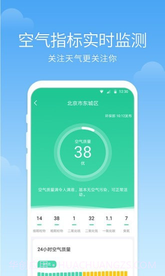语音天气截图4 语音天气截图4
