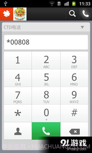 eSpace 2.0截图3 eSpace 2.0截图3