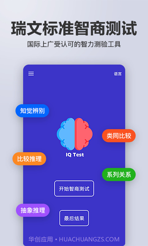 多多智商测试截图1 多多智商测试截图1