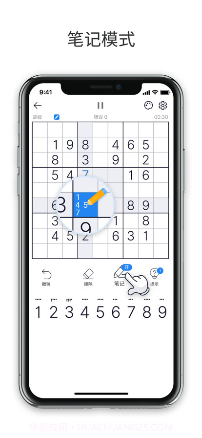 最强数独截图19 最强数独截图19