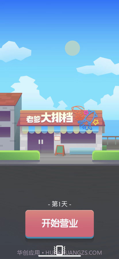 老爹大排档截图1 老爹大排档截图1