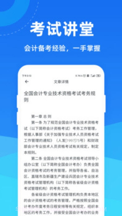 会计一点通截图3 会计一点通截图3