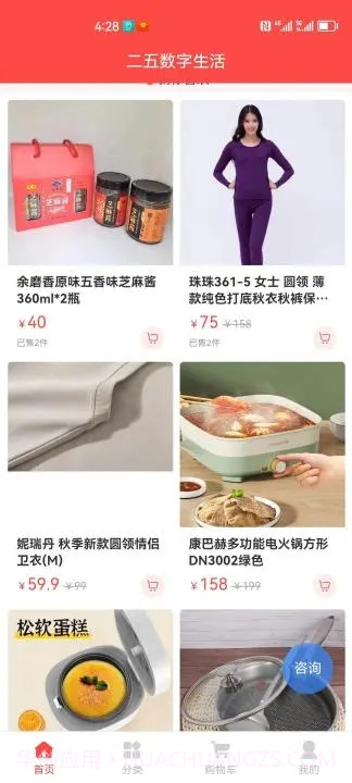 二五数字商城截图2