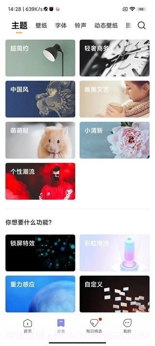 小米壁纸截图3 小米壁纸截图3