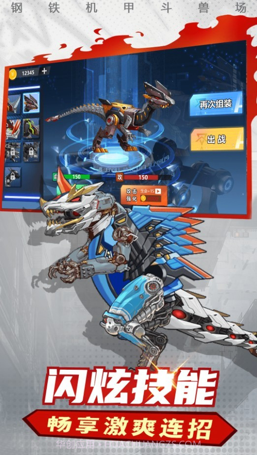钢铁机甲斗兽场截图1