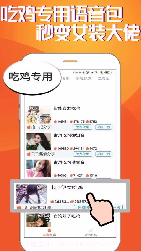 HI语音包变声器截图1 HI语音包变声器截图1