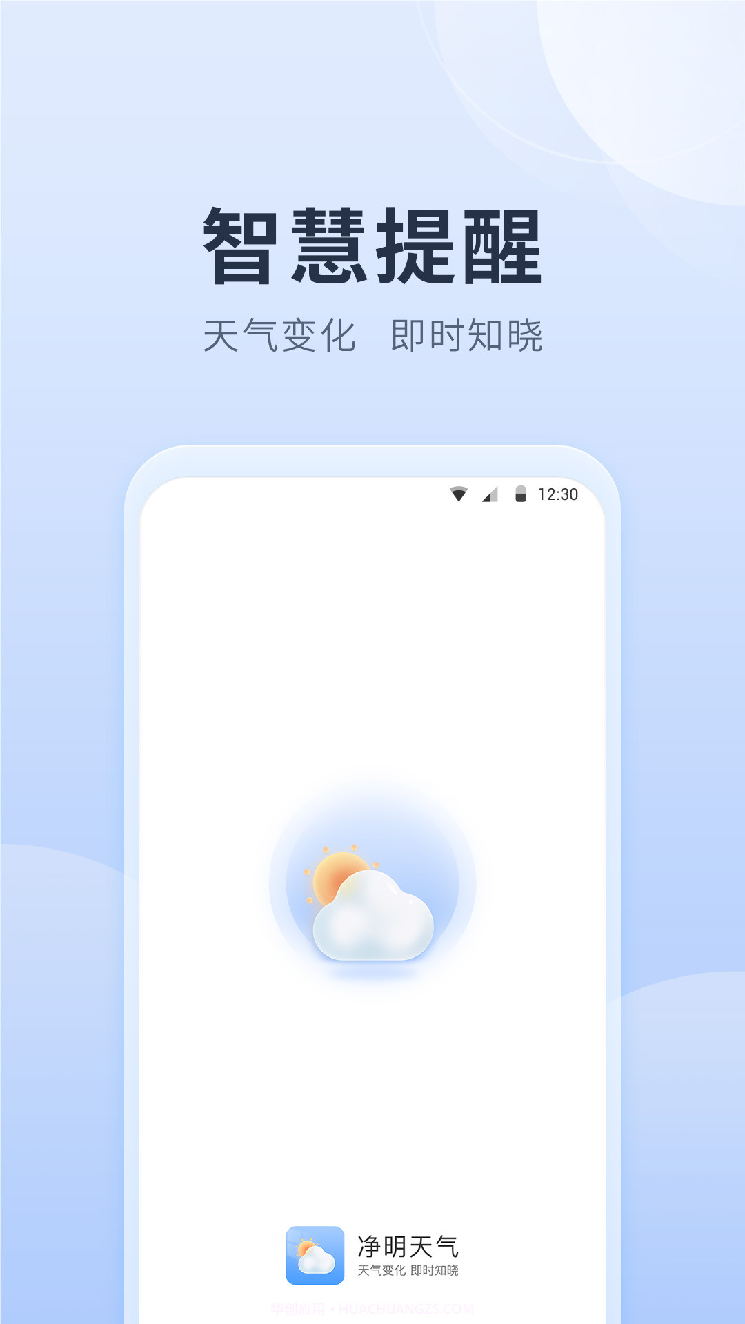 净明天气截图1 净明天气截图1